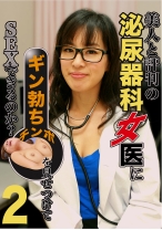 美人と評判の泌尿器科・女医にギン勃ちチンポを見せつけてSEXできるのか? (2)