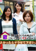 独り暮らしのお姉さん！ 家、ついて行ってイイですか？ よかったらヤラせて下さい。 Special Edition