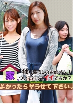 独り暮らしのお姉さん！ 家、ついて行ってイイですか？ よかったらヤラせて下さい。 SpecialEdition (2)