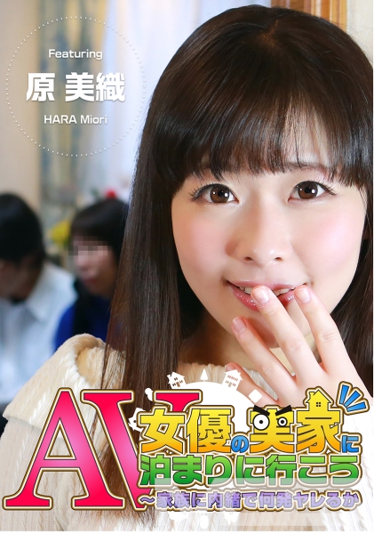 原美織