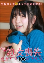 ザ・処女喪失 (106) -生娘の人生初エッチに完全密着！