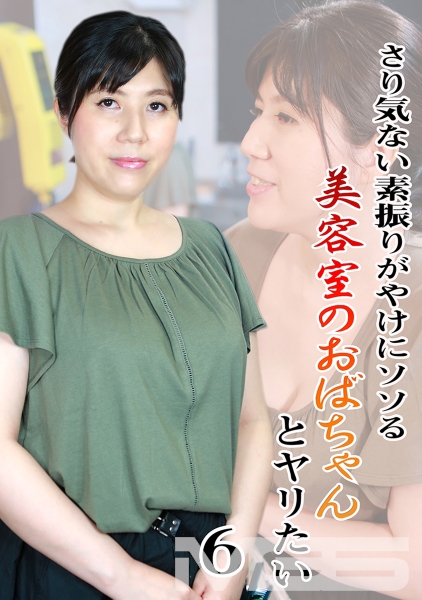 さり気ない素振りがやけにソソる美容室のおばちゃんとヤリたい (6)