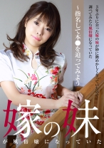 3年ぶりに会った嫁の妹が妙に艶めかしくなっていたので調べてみたら風俗嬢になっていた ~指名して本●を迫ってみよう