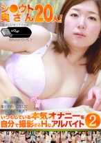 
                        シ●ウト奥さん20人！いつもしている本気オナニーを自分で撮影するHなアルバイト (2) 八咲唯 杉原えり 菊川麻里 野風真澄 長嶋みどり
    