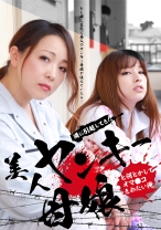 
                        隣に引越してきた美人ヤンキー母娘と何とかしてオマ●コきめたい俺 桜ちなみ 南澤ゆりえ
    