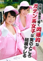 
                        引越し業者で働く肉感的なガテン系女子は実のところ結構ヤレる 若槻みづな 坂井亜美
    