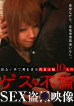 
                        出会い系で男を貪る肉食主婦10人のゲス不倫SEX盗●映像 さかい由布 角倉深雪 深津佳乃 小枝るい 沙羅樹
    