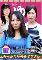 
                        独り暮らしのお姉さん！家、ついて行ってイイですか？よかったらヤラせて下さい。Special Edition (3) 葵すずな 舞坂仁美 広瀬ひろ
    
