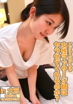 ビジネスホテルの女性マッサージ師はヤラせてくれるのか？ in大宮