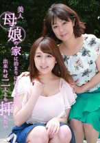 美人母娘の家に泊まりに行こう (2) ~出来れば二人とも挿れたい
