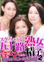 スケベそうな五十路熟女たちと合コンしたら精子枯れるまで吸い尽くされた! (2)