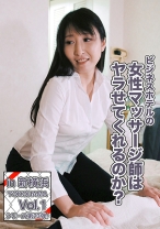 ビジネスホテルの女性マッサージ師はヤラせてくれるのか?in新横浜 Vol.1 ~スタイル抜群のFカップお姉さん・藤野さん32歳