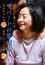 面倒見が良すぎるアパートの管理人のおばちゃんはポコチンの世話もしてくれるのか (7)