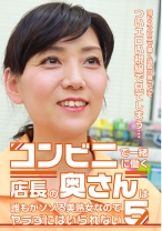 コンビニ店長の奥さん (5)
