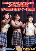 公開オナニーで激レア生オークション！人気AV女優のシミ付きパンティー大放出 完全版