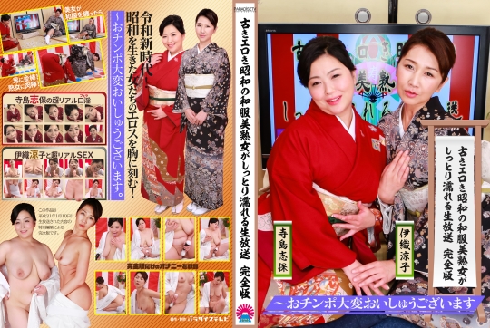 古きエロき昭和の和服美熟女がしっとり濡…