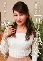 ちょっとエロそうな五十路熟女の家にお泊りしてヤリ倒したい(11)