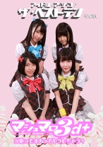 
                        アイドルのア・ソ・コ♪ザ・ベストテン完全版～マシュマロ3ｄ＋が歌ってオナってヤラレちゃう！
    