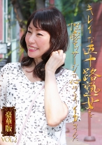 キレイな五十路熟女を性感マッサージで心ゆくまでイカせてみた豪華版（2）