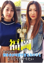 福岡の街で見かけた博多弁が可愛すぎる女の子とどうしてもヤリたい豪華版