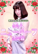 酒池肉林!最高にエロい美人ニューハーフ決定戦 完全版