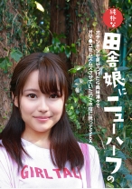 純朴な田舎娘にニューハーフのオチンチンを見せつけたら興味津々でオマ●コをムズムズさせていたので木陰に誘ってSEX