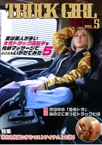 実は美人が多い女性トラック運転手を性感マッサージでとことんイカせてみた (5)