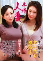 本物人妻だけが在籍するセンズリ風俗店を発見~勃起チンポを見せつけられて発情ヌレヌレのはずなのでたぶんヤレる