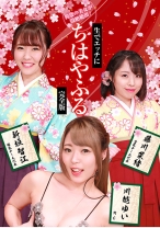 袴姿の美女が悶絶絶頂!生でエッチに“ちはやふる”完全版