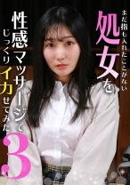 まだ指も入れたことがない処女を性感マッサージでじっくりイカせてみた(3)