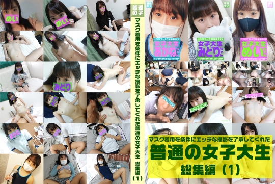 マスク着用を条件にエッチな撮影を了承し…
