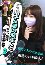 ボク、精子が凄い飛ぶんでちょっとだけ見て行きませんか？(2)