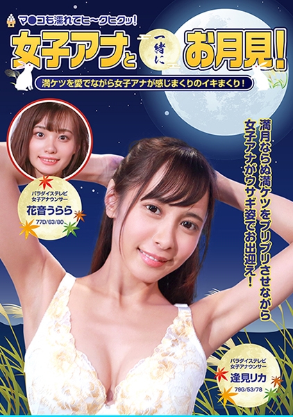 逢見リカ