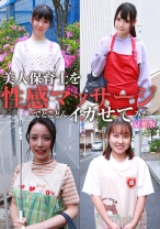 美人保育士を性感マッサージでとことんイカせてみた豪華版
