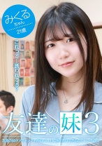 友達の妹がメチャメチャかわいい上に隙がありすぎるのでヤレそう(3)