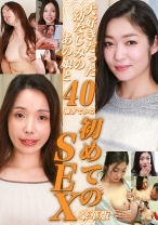 大好きだった幼なじみのあの娘と40過ぎてから初めてのSEX豪華版