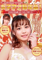女子アナ新年会!2022年も感じまくりのイキまくり!マ●コも濡れてヒ~クヒクッ! 完全版