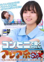 コンビニで働くかわいいアジア系バイト娘とSEX~優しく仕事を教えてあげたら中●し出来ちゃった