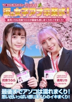 涙の女子アナ卒業式！逢見リカ&花音うららが最後も感じまくりのイキまくり！マ●コも濡れてヒ～クヒクッ！ 完全版