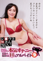 
                        シ●ウト奥さん20人！いつもしている本気オナニーを自分で撮影するHなアルバイト(9)
    