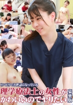 リハビリでお世話になっている理学療法士の女性がかわいいのでヤリたい 豪華版