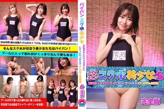 パイパンスク水美少女が恥ずかしいリクエ…