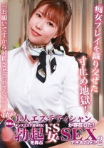 寸止め美人エステティシャンが存在した!普通のメンズエステ店なのに勃起を弄ぶドS女とSEXできるのか!? (2)