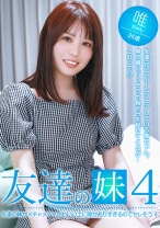 友達の妹がメチャメチャかわいい上に隙がありすぎるのでヤレそう(4)