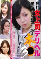 
                        会社の女上司がデリヘルで働いていたので弱みにつけこみ本●総集編(3)
    