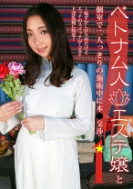 ベトナム人エステ嬢と個室で二人っきりの施術中に本●交渉(1)～恥ずかしがり屋だけどエッチのスイッチが入るとド淫乱娘に豹変！