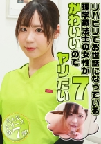 リハビリでお世話になっている理学療法士の女性がかわいいのでヤリたい(7)