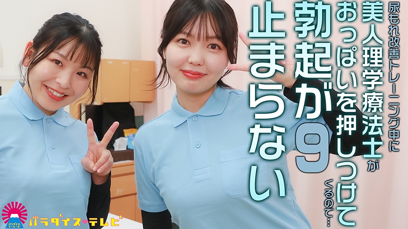 尿もれ改善トレーニング中に美人理学療法士がおっぱいを押しつけてくるので勃起が止まらない(9) 画像1