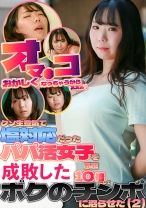 「オマ●コ変になっちゃうからぁぁぁ！」クソ生意気で塩対応だったパパ活女子を感度10倍にしてボクのチンポに沼らせた(2)
