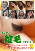 「あなたの陰毛見せて下さい」とシロウト娘をナンパしたらノリで8人とSEX出来ちゃいました！(3)